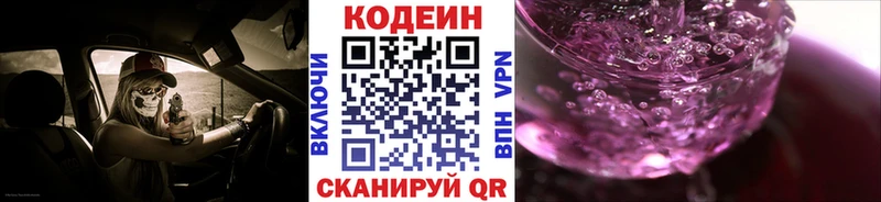 Кодеиновый сироп Lean Purple Drank  Афипский 